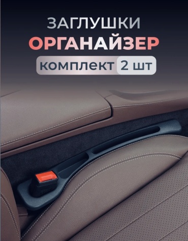 Органайзер O125L001 черный