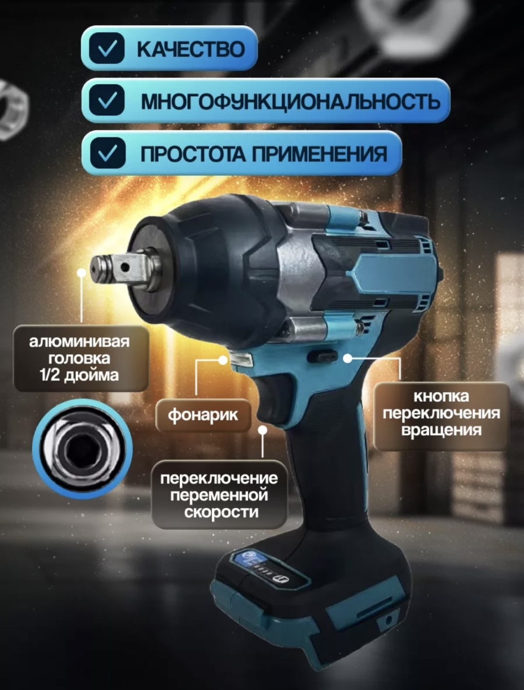 Гайковерт Т-1000 21 В