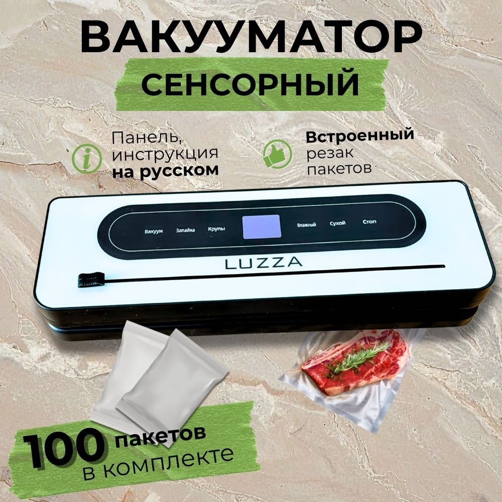 Вакуумный упаковщик LUZZA VT-01 серебристый