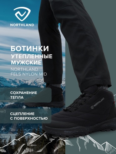 Треккинговые ботинки Northland черный