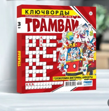 Ключворды Трамвай