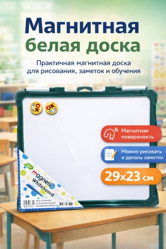 Магнитная доска для рисования мультиколор