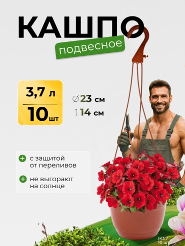 Amina кашпо IK3.7+Y48 10 шт(терракот), пластик
