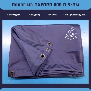 ROBA.KZ полог Oxford 600D 01 3x3 м