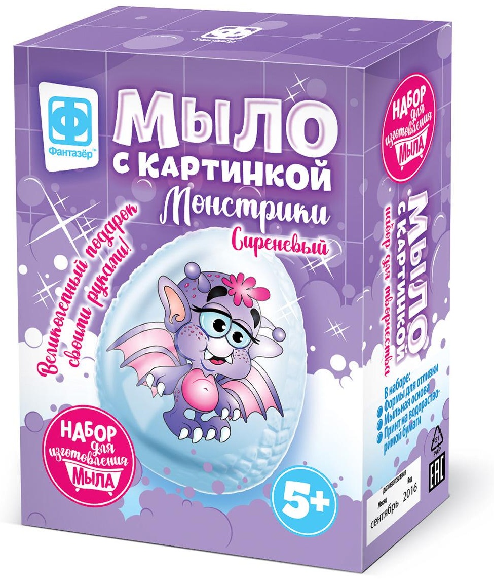 Набор для мыловарения Фантазер 980605
