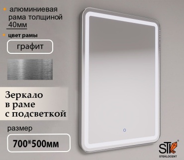 Зеркало настенное STEKLOCENT 50x70 см