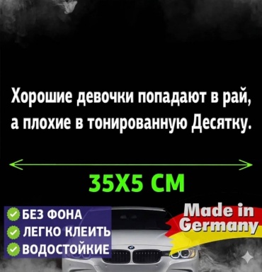 Наклейка VAZ 2110. Лада 2110. Тонированная десятка 35×5см