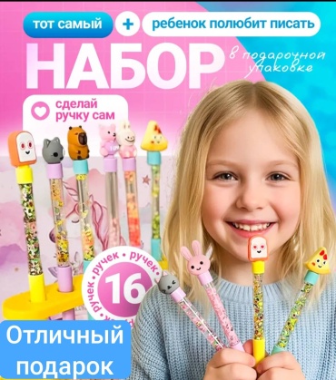 Набор для творчества"Конструктор ручек"