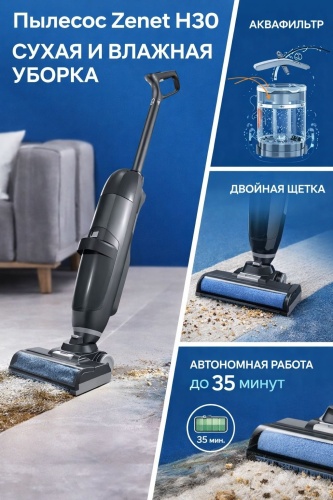 Пылесос Zenet H30 черный