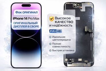 Дисплей с тачскрином для Apple iPhone 14 Pro Max