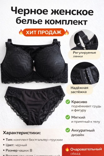 Комплект нижнего белья черный