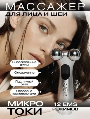 Микротоковый массажер