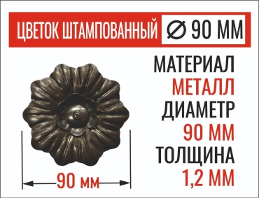 Элемент станочный Цветок с резьбой ZAGIBULYA 1 шт