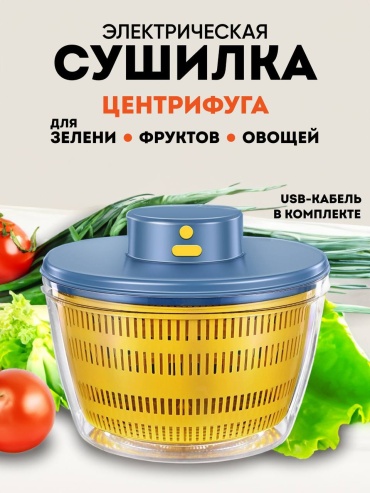 Сушилка Электрическая сушилка центрифуга, пластик