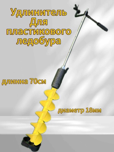 Адаптер для ледобура с предохранителем на 18 мм