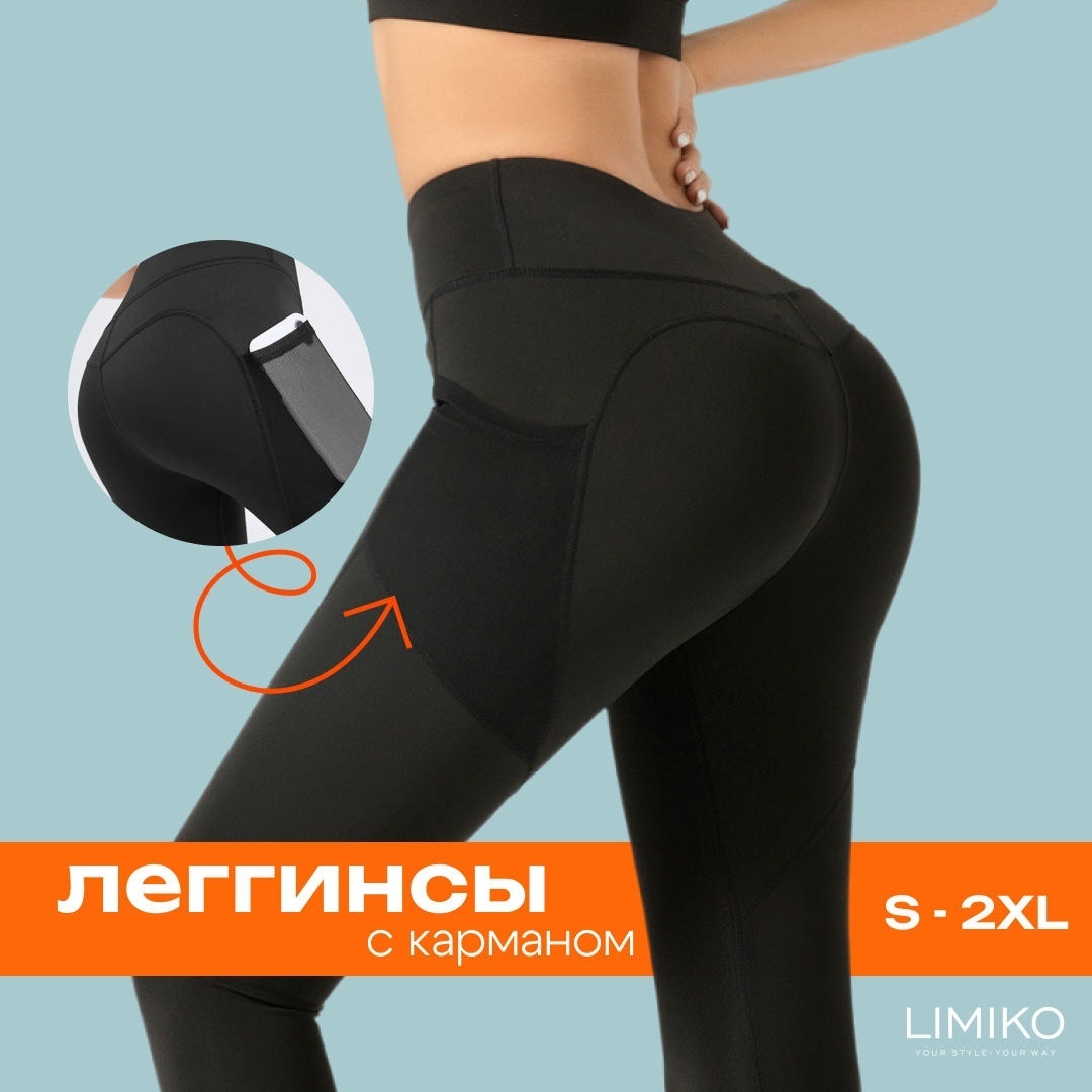Леггинсы LIMIKO черный