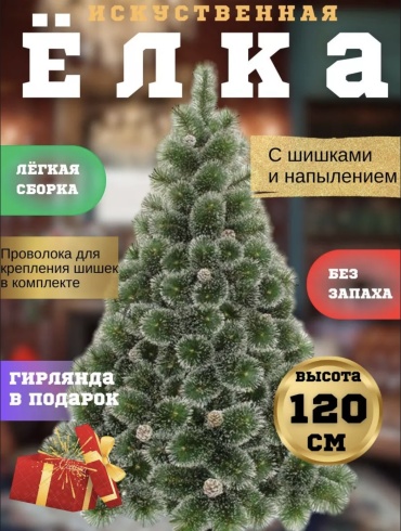 Новогодняя елка Елка искусственная снежная 120 см, ПВХ