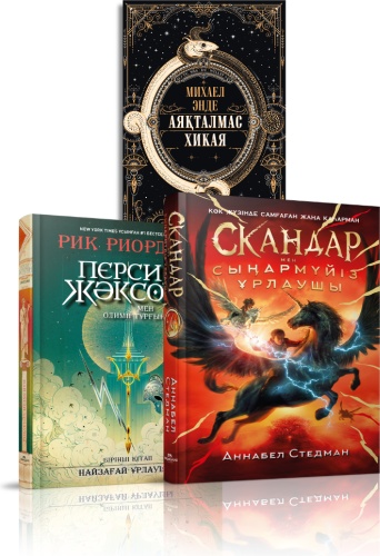 Steppe & World Publishing: Топтама Каникул 8