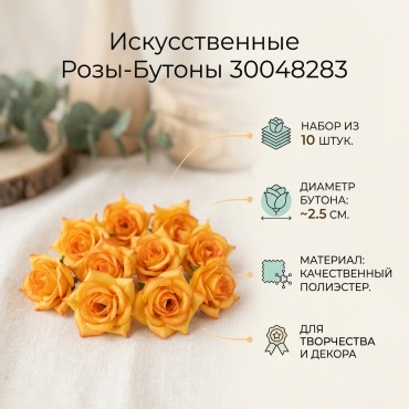 Искусственные цветы 30048283_147585537