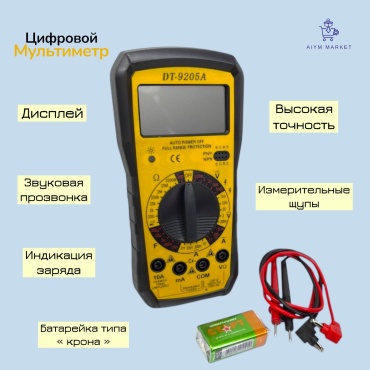 Мультиметр 18686068_AiymMarket_1508 мультиметр цифровой 003/55, цифровой