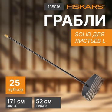 FISKARS грабли 1003465