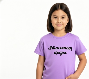 Футболка Атасының қызы фиолетовый