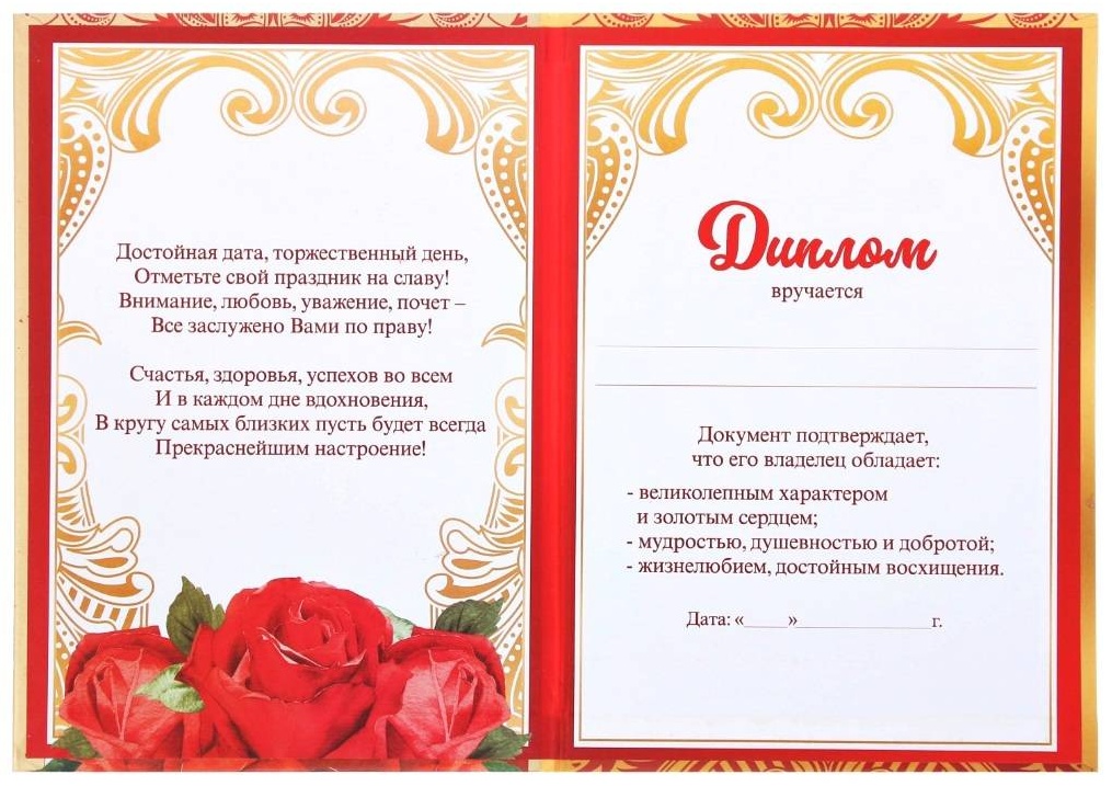 Диплом