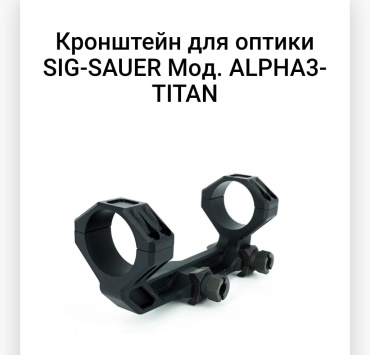 Кронштейн Sig Sauer F91820