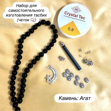 Набор ручные натуральный камень 40 см агат