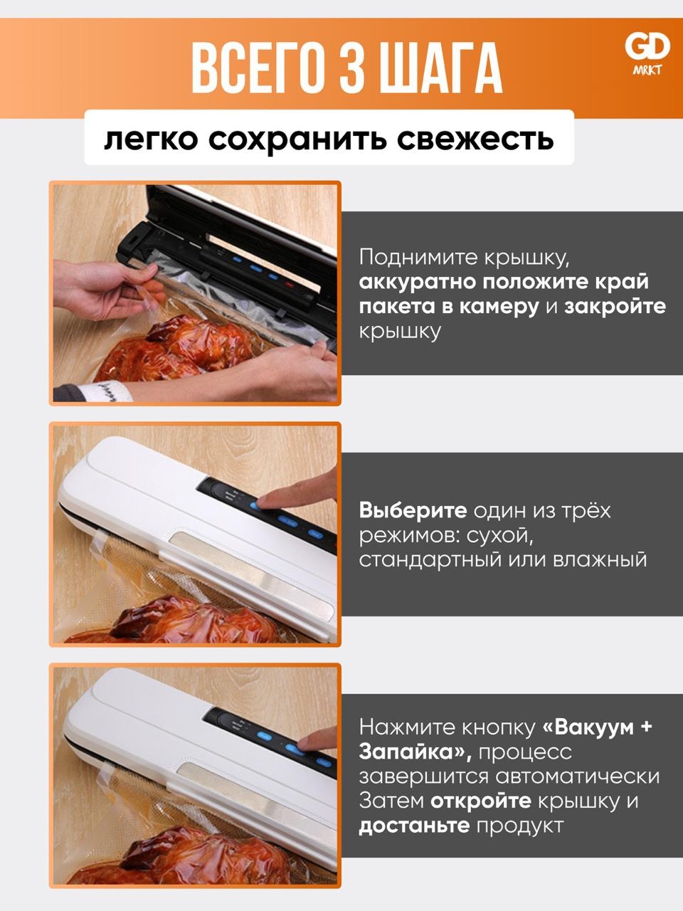 Вакуумный упаковщик GD MRKT VacuumFresh белый