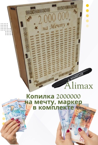Копилка 2 миллиона на Мечтк