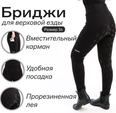 Бриджи 10402611 черный 36