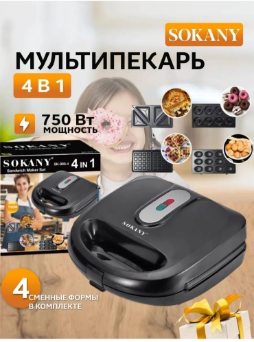 Вафельница SOKANY Вафли,орешки,сендвич,пончики черный