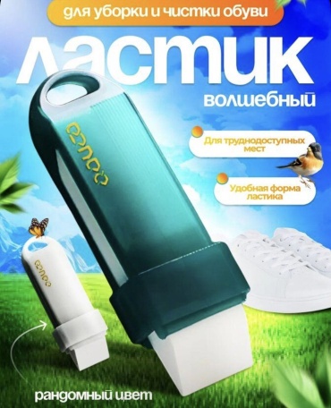 Ластик 350107316, 1 шт