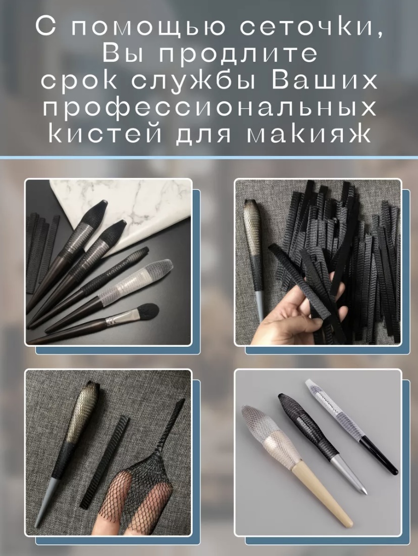 Сеточка для кистей силикон