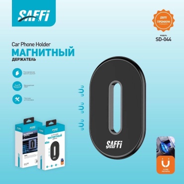 Магнитный держатель SAFFI SD-044 черный
