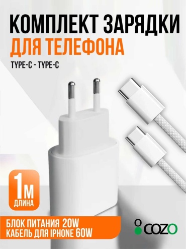 Cozo USB Type-C 20 Вт белый