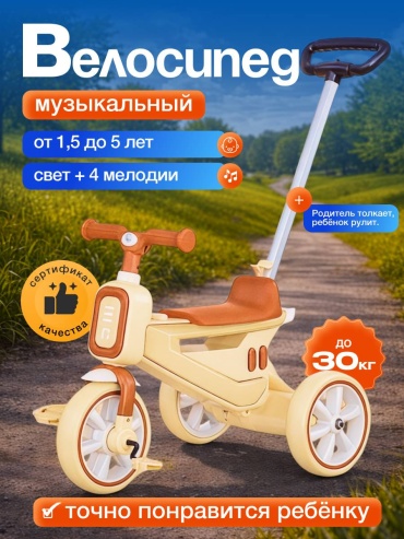 Трёхколёсный велосипед Cool Baby CBLXON333 бежевый