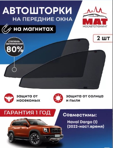 МАТ MT2941-01S для Haval Dargo 2022-2024 черный