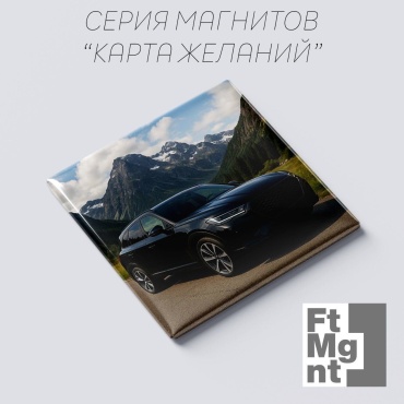 FtMgnt магнит-сувенир Карта желаний 18 автомобиль 1 шт