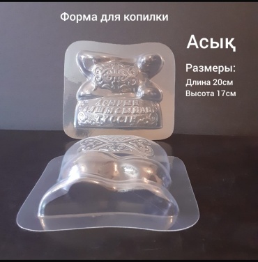 Молд Форма для копилки Асык,пластик,молд. пластик