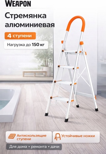 WEAPON стремянка WEAPON AL4, 90