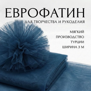 Еврофатин морской