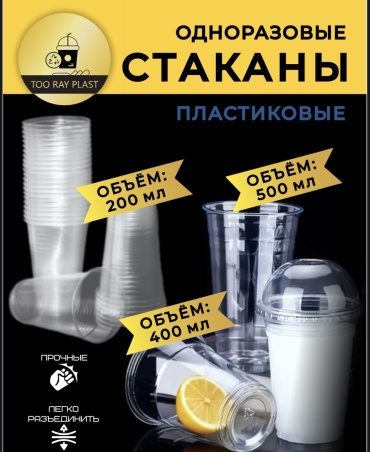 Стакан 30429159_482288441 прозрачный 10000 шт
