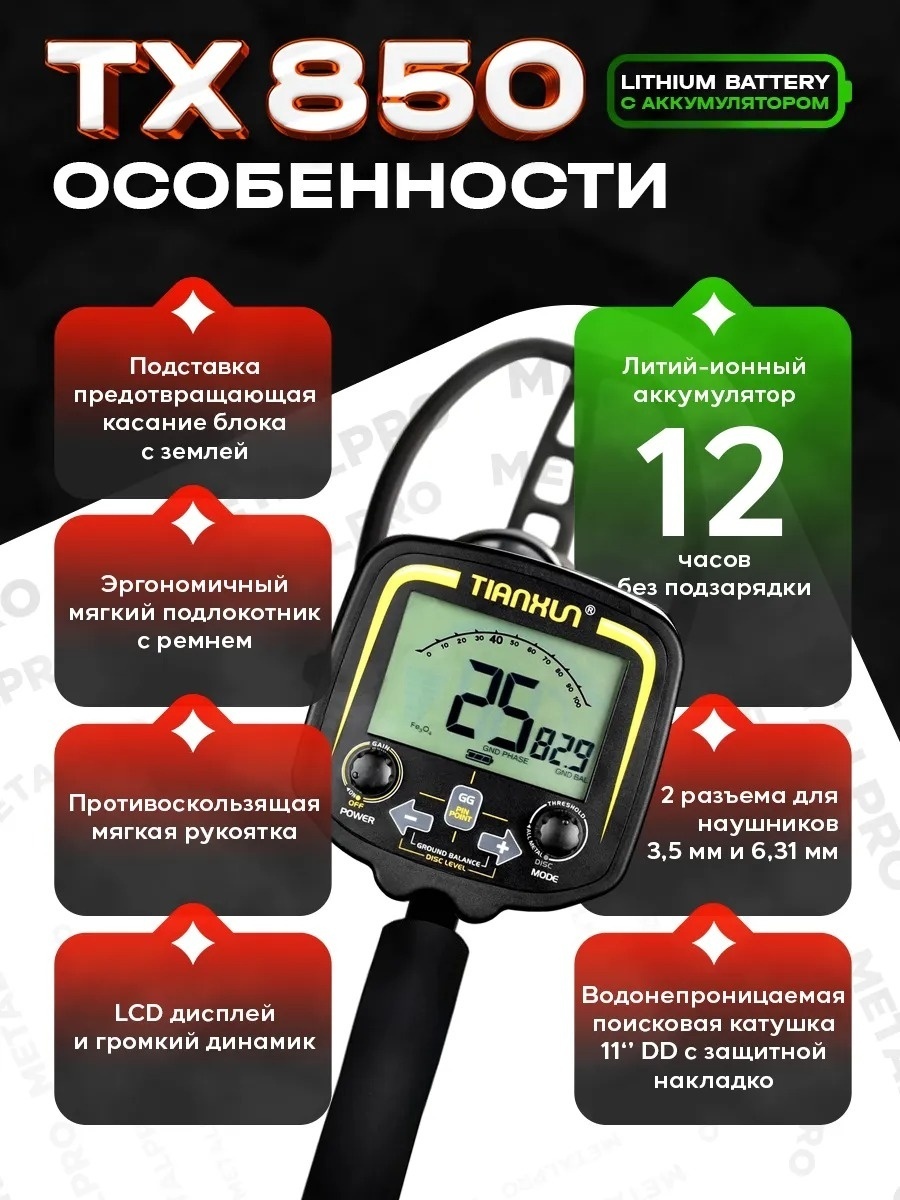 Металлоискатель LiLa-Kari TX-850 PRO (USB)