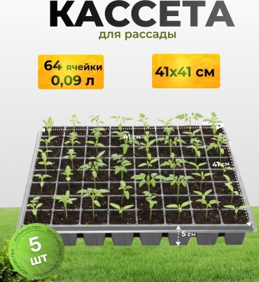 Amina кассета для рассады 5 шт, пластик