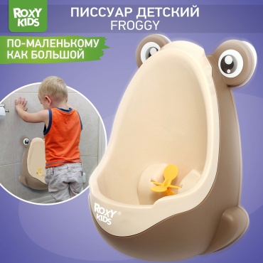 Писсуар ROXY-KIDS RBP-2129CH Лягушка коричневый