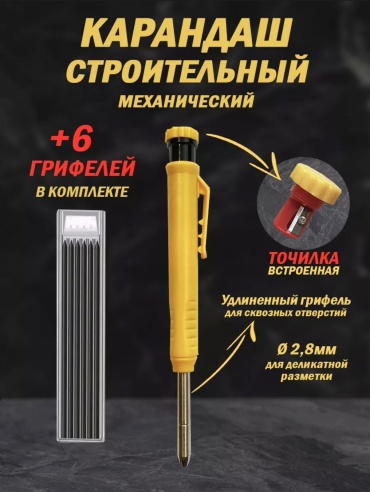 Строительный карандаш