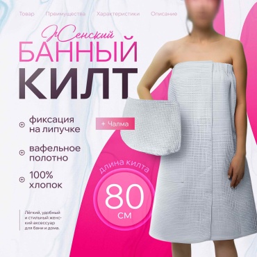 Килт 30415951_543936796 1 шт