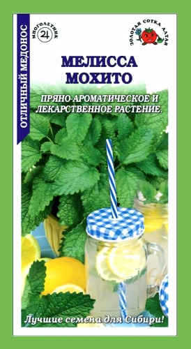 Золотая сотка Алтая мелисса лекарственная МОХИТО